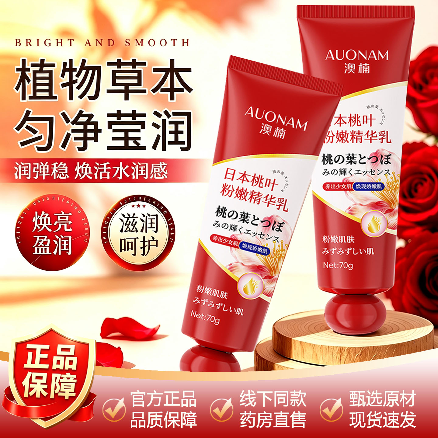 官方旗舰店正品日本桃叶粉嫩精华乳大s同款漂粉霜嫖粉霜身体乳1DT
