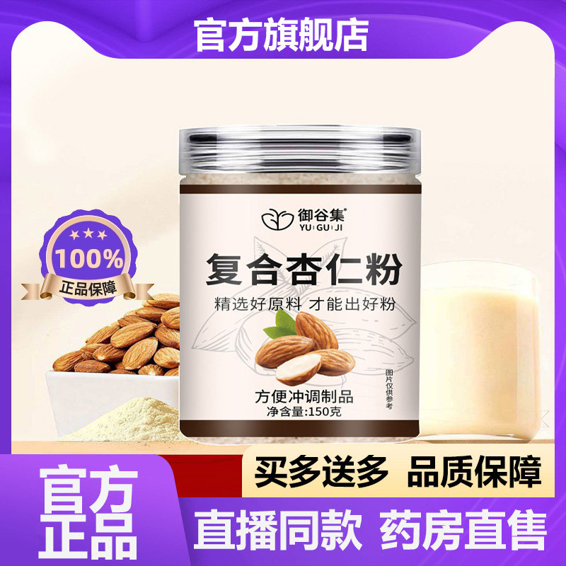 御谷集杏仁粉官方旗舰店正品甄选优质杏仁即食代餐山药杏仁粉3LB