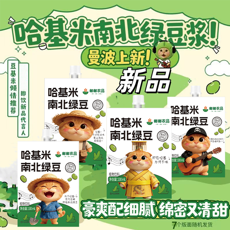哈基米南北绿豆浆绿豆曼波官方旗舰店豆浆营养早餐代餐哈吉米3dq