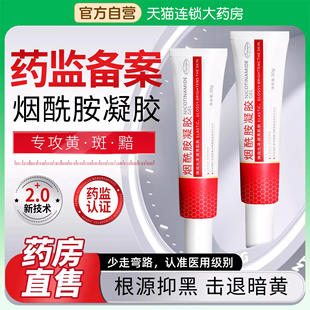 烟酰胺凝胶美白淡祛斑霜官方旗舰店泊蝶泊蝶软膏正品非医用中药bp