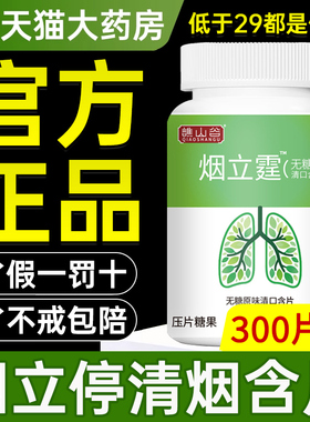 烟立停霆清烟含片无糖薄荷含片缓烟辅助戒烟神器正品官方旗舰店nn