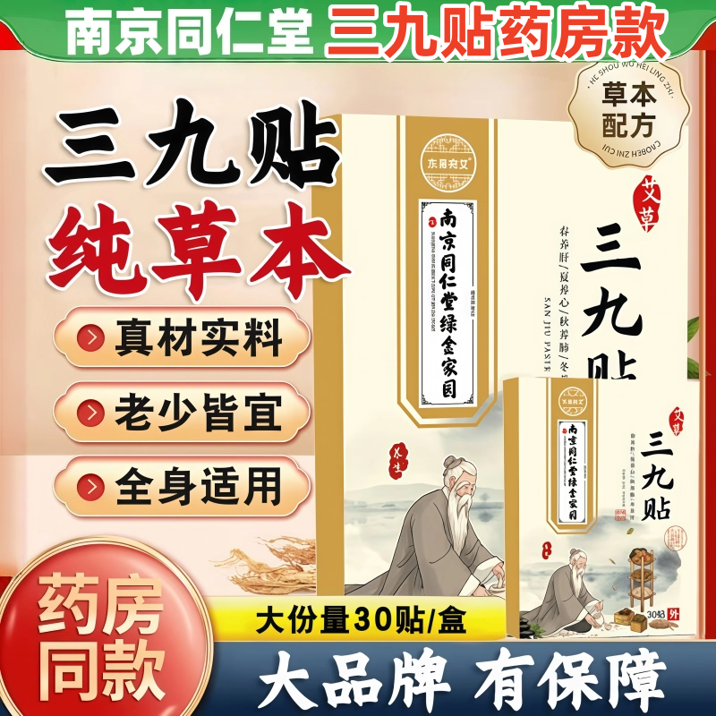 三九贴儿童官方旗舰店医院同款成人鼻咳嗽关节脾胃5uo,保健用品,艾灸/艾草/艾条/艾制品,淘宝优惠券,粉丝福利购,淘宝优惠卷
