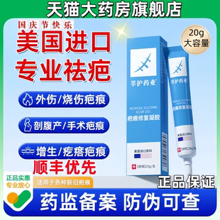疤克祛疤膏去修复除疤痕美国医用硅酮凝胶敷料官方旗舰店正品7tl