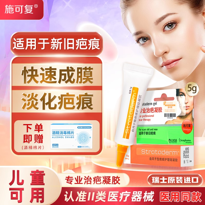 施可复官方旗舰店正品授权