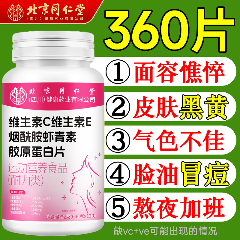 北京同仁堂维生素c维生素e烟酰胺男女专用咀嚼片正品官方旗舰km2
