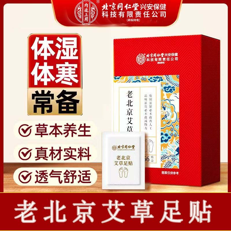 老北京艾草足贴足底穴位贴湿气睡眠理疗保健大药房旗舰店cc,保健用品,艾灸/艾草/艾条/艾制品,淘宝优惠券,粉丝福利购,淘宝优惠卷