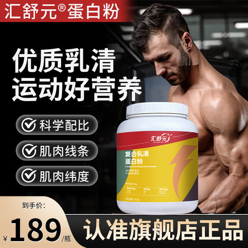 汇舒元蛋白粉增健身代餐