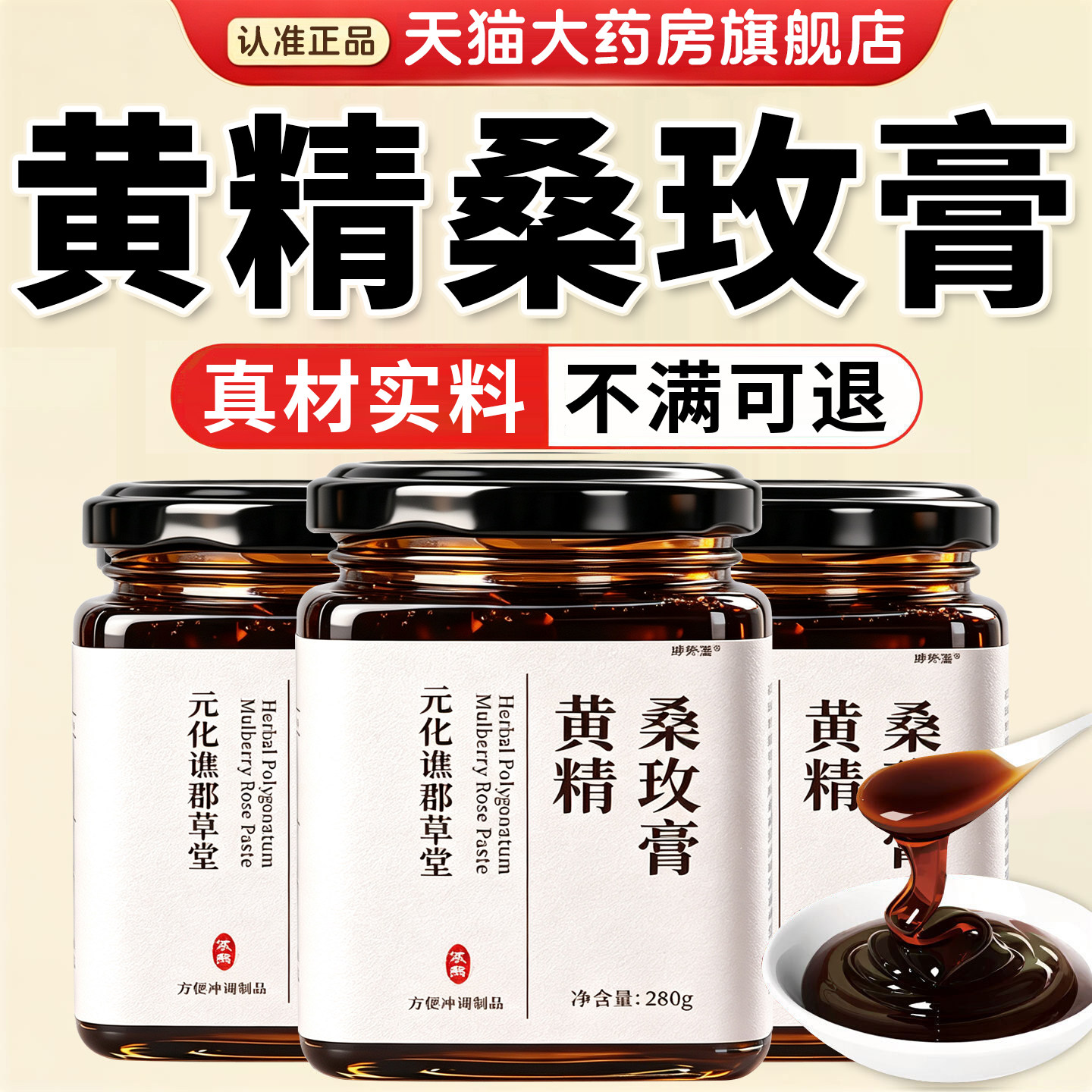 黄精桑玫膏正品官方旗舰店无花果黄精玫瑰桑葚膏女士专用养生8km