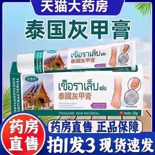 泰国百想皮灰甲膏灰指甲官方旗舰店正品 抑草本萃取手脚菌液3bc