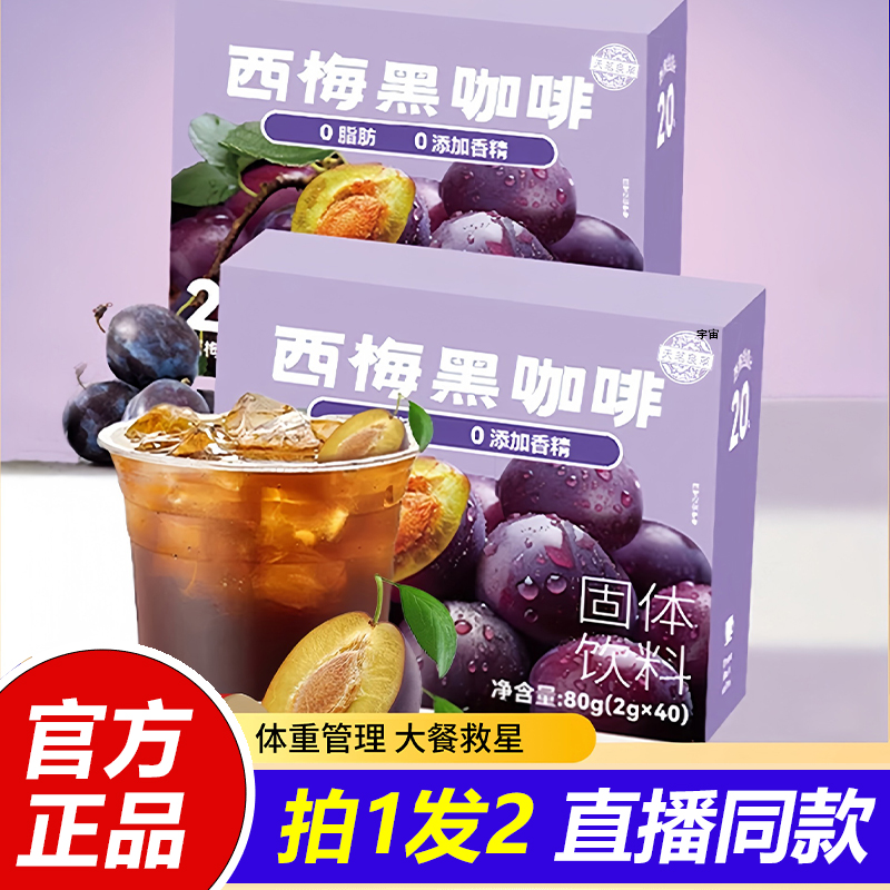 西梅黑咖啡阿拉比卡浓缩液粉减排肥油0脂无蔗糖美式速溶咖啡1LB