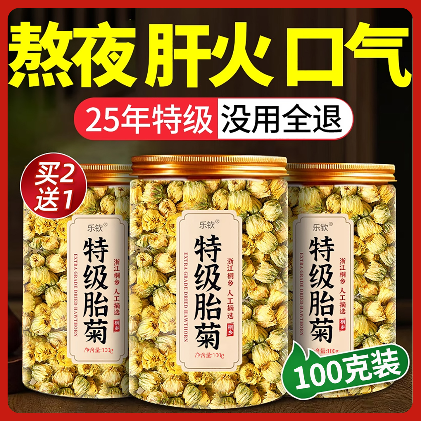 【胖东莱断货王】特级菊花茶N0.1