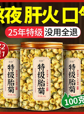 胎菊特级正品花茶去火清热排毒一级桐乡杭金丝皇正品官方旗舰店nn