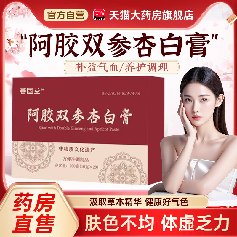杏白膏阿胶双参杏白膏jsy官方旗舰店正品红参黄精燕窝膏熬制3xk图片