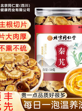 秦艽的功效男士泡水喝秦艽中药材非药材养生茶新货正品旗舰店km2