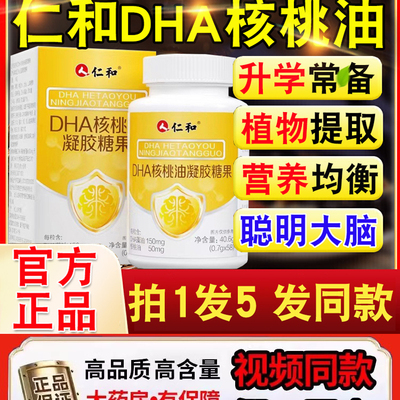顺丰优先】仁和dha核桃油正品