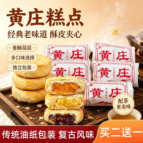 黄庄酥皮月饼中秋节酥饼咸蛋黄传统老式糕点心小吃零食下午茶2HT