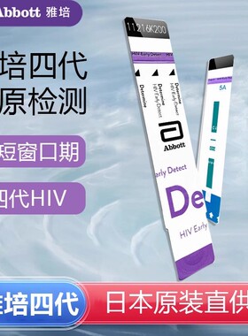 【日本原装进口】雅培四代hiv检测抗原试纸艾滋病检测试纸自检0hc