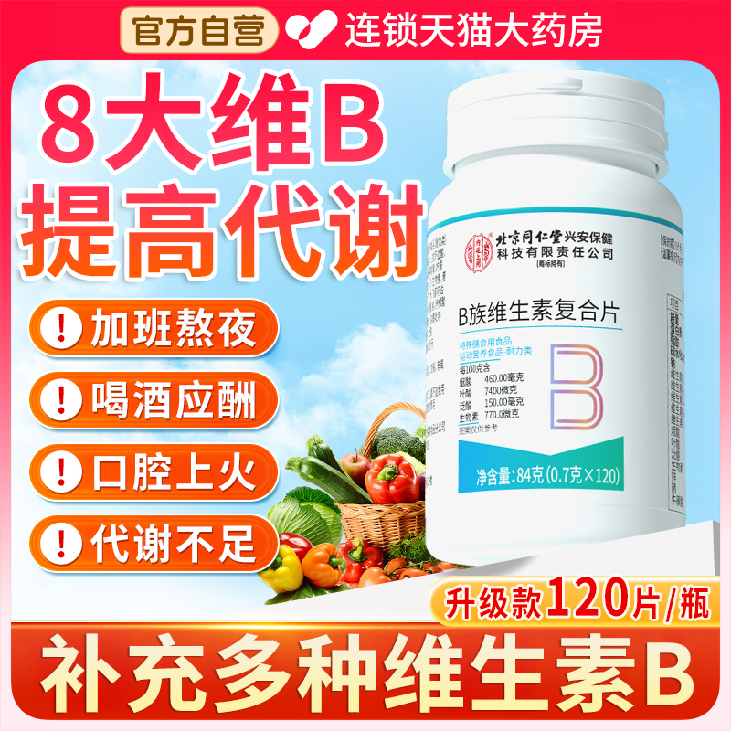 【央妈严选】提高代谢维生素B族