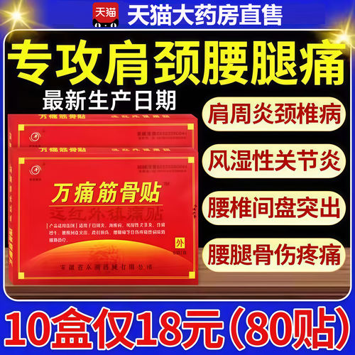 万通筋骨贴官方旗舰店正品
