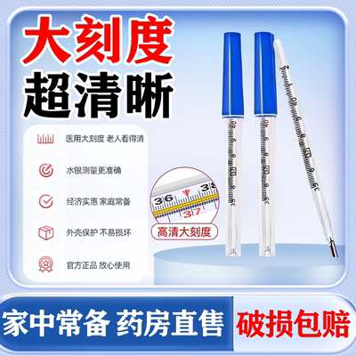 水银体温计家用精准医用老式玻璃体温计大刻度婴儿童专用正品yb4