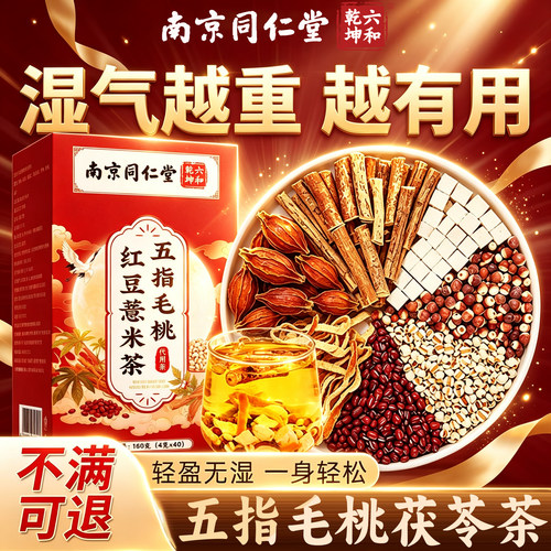 五指毛桃红豆薏米陈皮茯苓茶湿气重排调脾胃毒官方正品养生健16sf