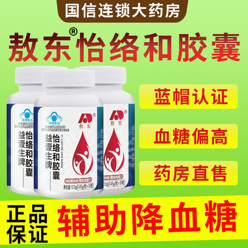吉林敖东益壹生控糖胶囊正品