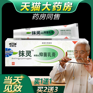 正品 南云金一抹灵乳膏抹灵草本软膏南云金一抹灵抑菌止痒乳膏bb