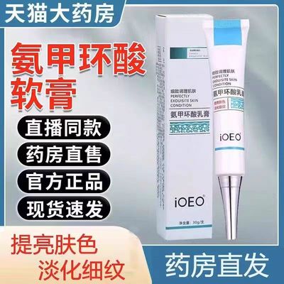 氨甲环酸乳软膏去外用斑黄褐祛传斑明酸氨钾精华液官方旗舰店yb1