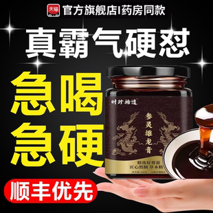 吉参灵雄龙膏中医调理温肾强益精食滋虚弱人参雄花饮超长续航6tl