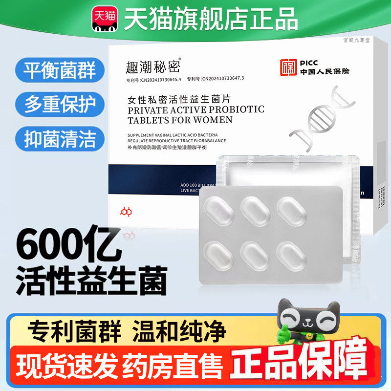 趣潮秘密女性私处乳酸杆菌益生菌抑菌片活菌胶囊私密用正品8dq,成人用品/情趣用品,私处护理,淘宝优惠券,粉丝福利购,淘宝优惠卷