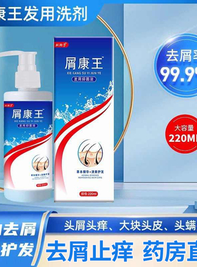 屑康王止痒去屑头皮螨修护洗发膏清爽控油头藓头痒正品洗发水FF2