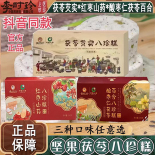 李时珍茯苓芡实八珍糕官方旗舰店李时珍上医时珍坚果米代餐糕2DT