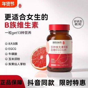 女士复合多种维生素b族复合维生素EGCG片正品烟酰胺代谢维生素FF2