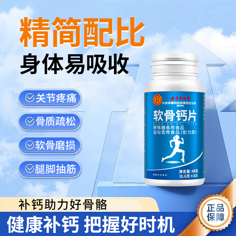 北京同仁堂软骨钙片中老年人抽筋疼非腰腿骨质疏松正品旗舰店补HB