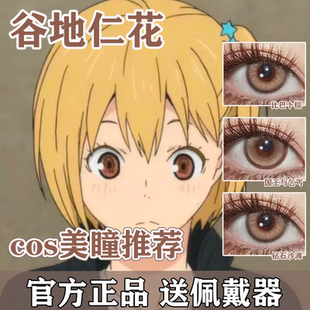 谷地仁花cos美瞳足球少年小大直径半年抛棕色隐形眼镜漫展佳we