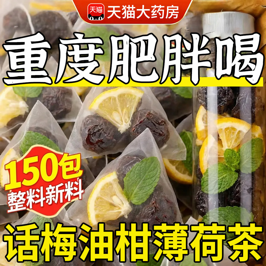 话梅油柑薄荷茶解腻生津润喉独立小包装养生茶官方旗舰店正品5nx