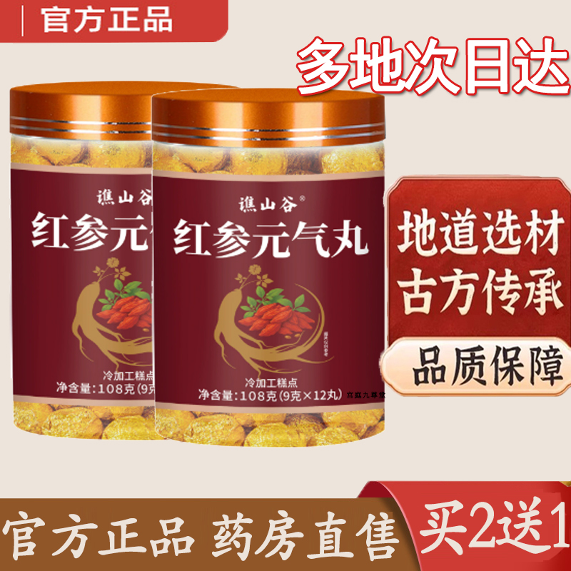 热销NO·1谯山谷红参元气丸