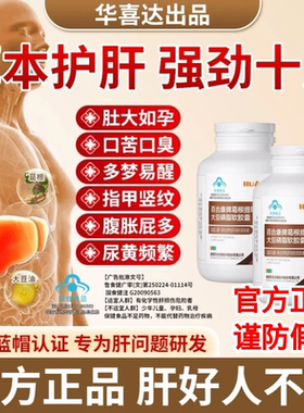 华喜达百合康牌葛根提取物大豆磷脂软胶囊养肝护肝官方旗舰店1AZ