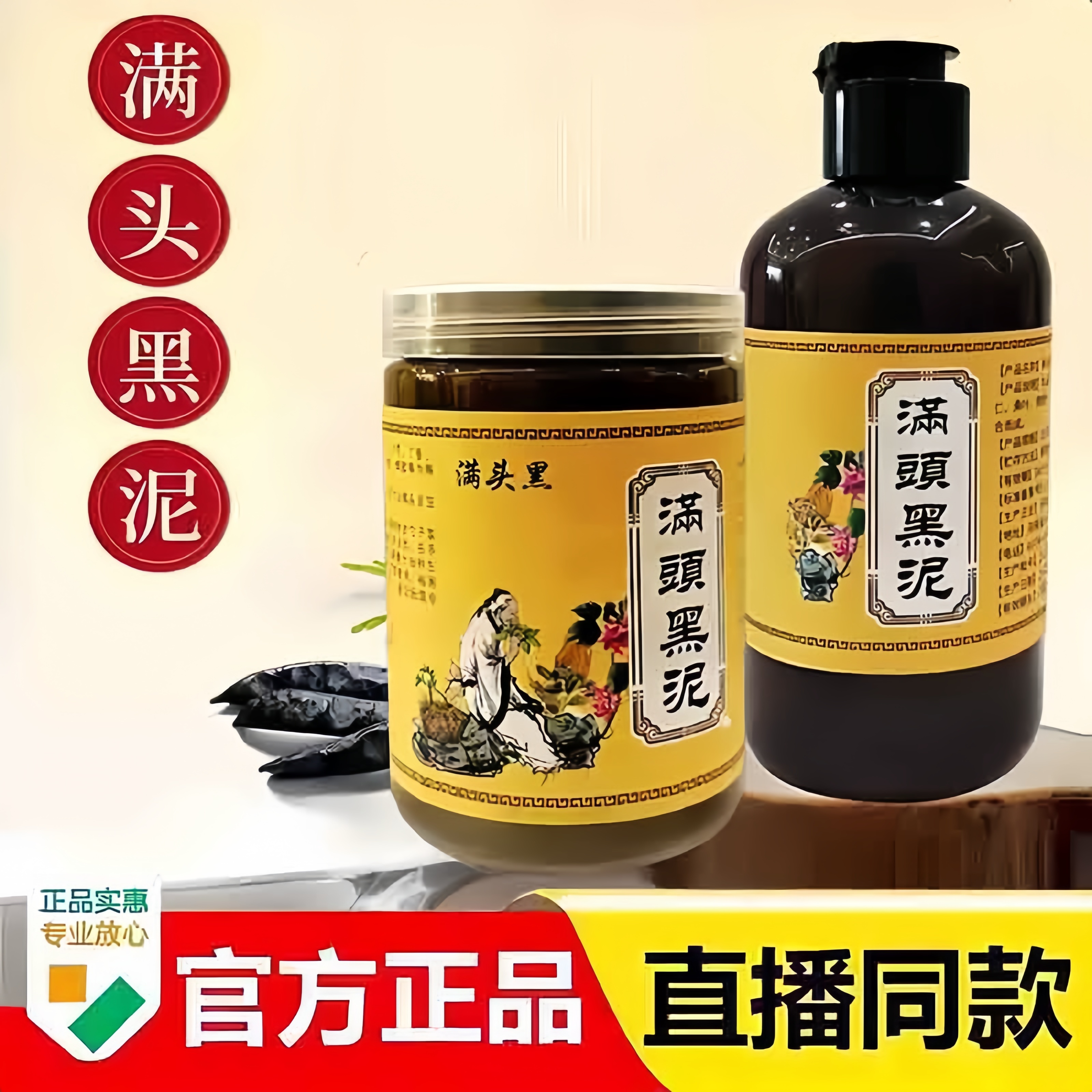 满头黑泥草本官方旗舰店正品满头黑植物草本药房直售直播同款3bc