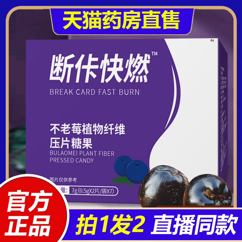 官方正品】断卡快燃压片糖果