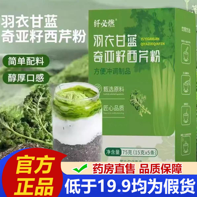 纤必燃羽衣甘蓝奇亚籽西芹粉官方旗舰店正品膳食纤饮营养代餐2LB