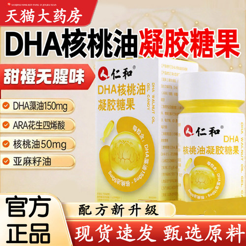 全网热销·DHA核桃油凝胶糖果
