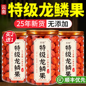 泡水煮水高山采摘中缅边境山货正品 特级龙鳞果精品野生好货 包邮