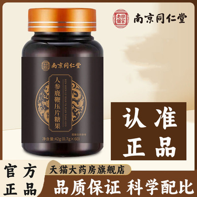 人参鹿鞭压片糖果官方旗舰店正品