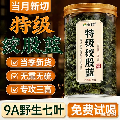 绞股蓝正品茶叶中药材罗布麻野生500g官方特级血压血糖七血脂HB