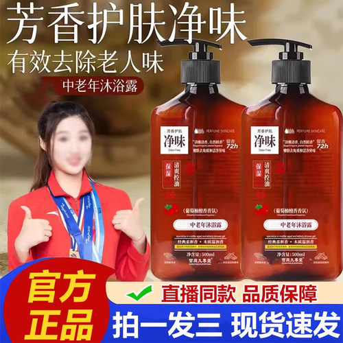 芳香护肌净味沐浴露清爽控油去角质舒缓保湿持久留香直播同款2LB