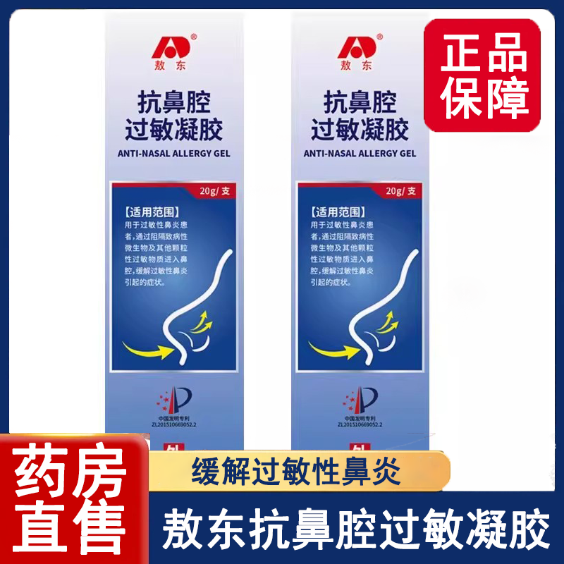 敖东抗鼻腔过敏凝胶过敏性鼻炎阻隔微生物鼻炎鼻塞喷剂正品7xs,医疗器械,鼻喷剂/鼻炎凝胶（器械）,淘宝优惠券,粉丝福利购,淘宝优惠卷