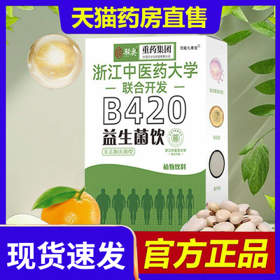 浙江中医药大学B240益生菌饮官方旗舰店正品真材实料科学配比6jk