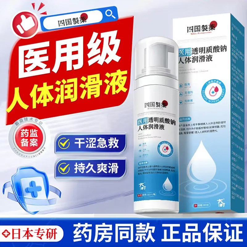 医用型人体润滑液房事油剂成人夫妻私处情趣用精华液官方正品TQ2