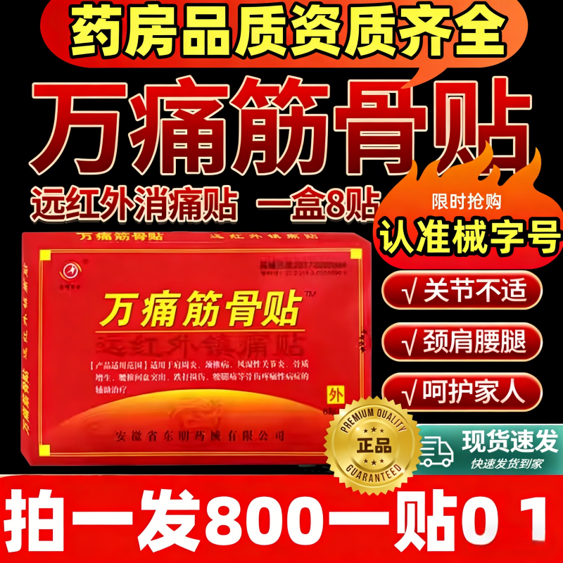 万通筋骨贴官方旗舰店正品药膏老牌远红外活络筋腰颈椎肩周炎5uo,医疗器械,膏药贴（器械）,淘宝优惠券,粉丝福利购,淘宝优惠卷